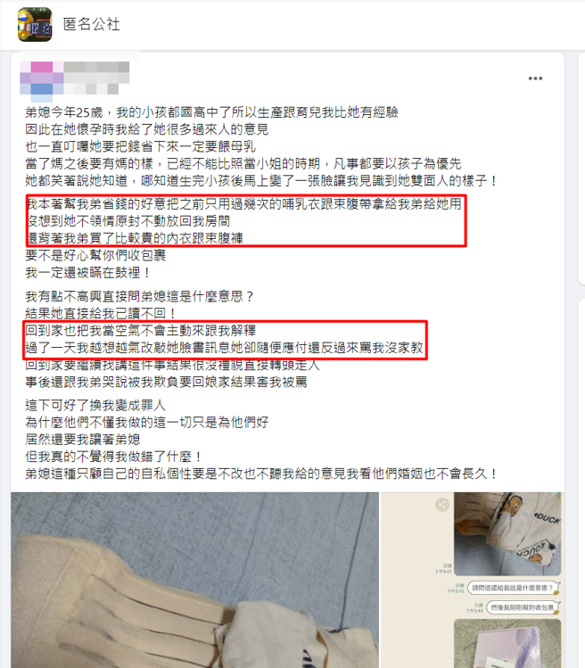 一名姐姐疼愛弟媳，好心送了「哺乳衣、束腹帶」，竟然被退貨，氣得大罵「好沒禮貌」。（圖／翻攝自臉書匿名公社）