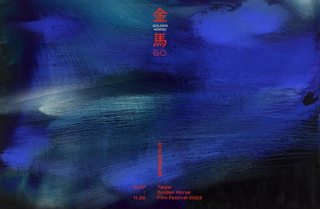 金马影展放映时发生衝突，官方回应了。（图／取自金马影展官网）