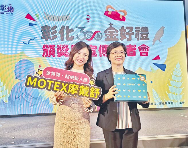MOTEX钻石型医用口罩-荣耀彰化礼盒，获选彰化金好礼「金质奖」、「超威新人奖」；图为华新医材集团总经理特助陈俐伶（左）与彰化县长王惠美（右）合影。图／黄俊荣