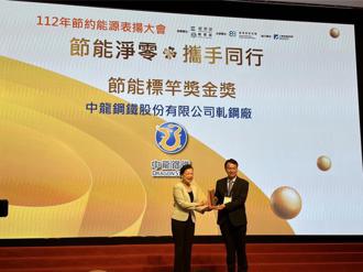 中龍減碳有成 獲經濟部節能標竿金獎