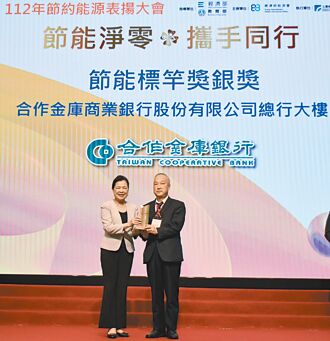 合庫銀 獲經部節能標竿獎銀獎