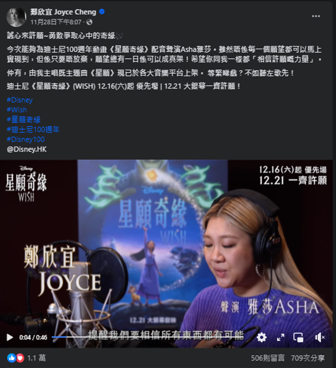 郑欣宜为迪士尼动画电影《星愿奇缘》配音。（图／郑欣宜脸书）