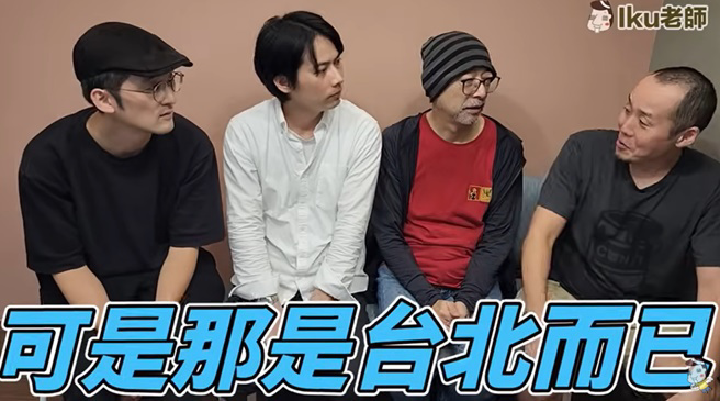 网红Iku老师与住台日本人讨论交通议题。（图／ Iku老师/Ikulaoshi Youtube）