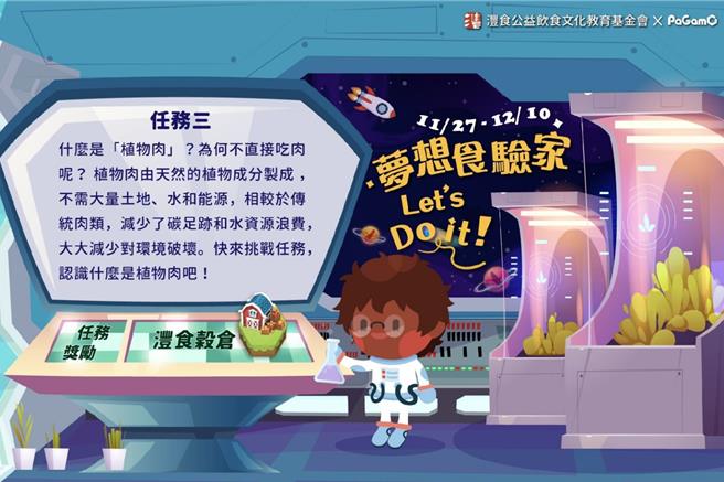 沣食基金会携手PaGamO平台推动永续饮食观念。（沣食基金会提供／林志成台北传真）