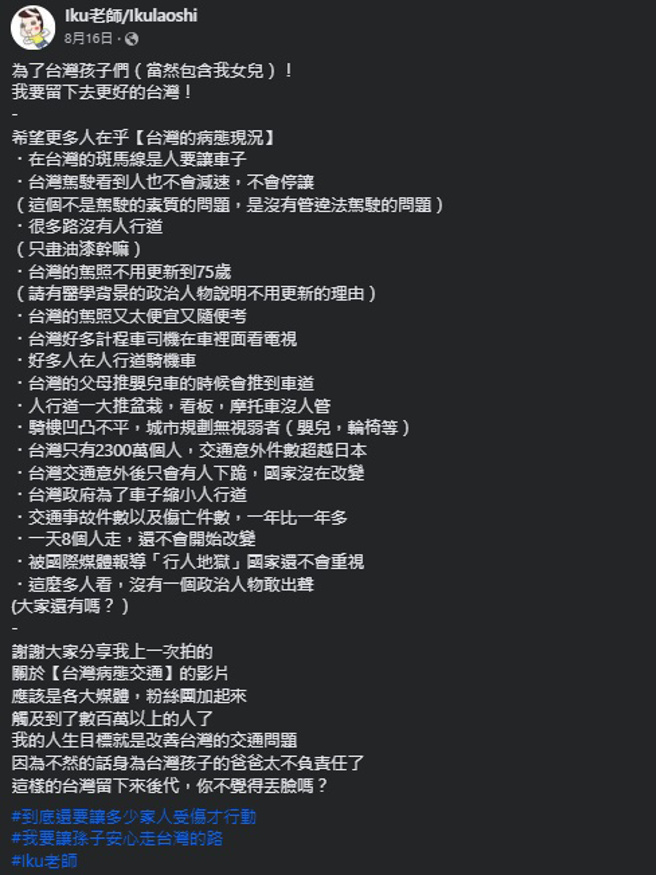 Iku老师昔列17点怒批台湾交通。（图／Iku老师/Ikulaoshi脸书）