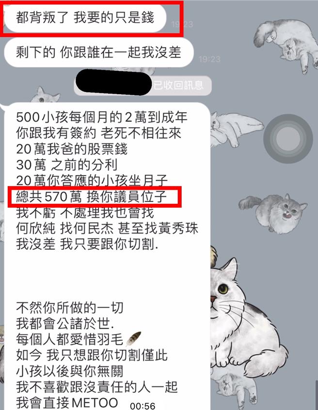 蔡耀頡拿出兩人對話紀錄，邱小姐要求他付570萬元換議員位置。（蔡耀頡提供／張亦惠台中傳真）