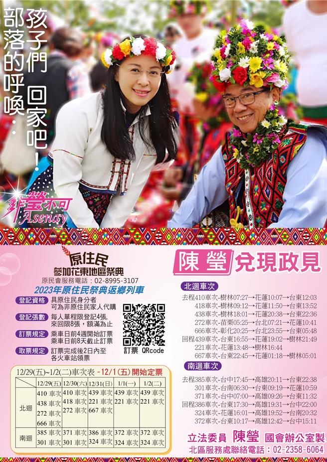 由立委陈莹催生的「原民列车」，每年春假、七八月及年底，都会开设专为原住民设计的返乡列车。（陈莹提供／游念育台北传真）