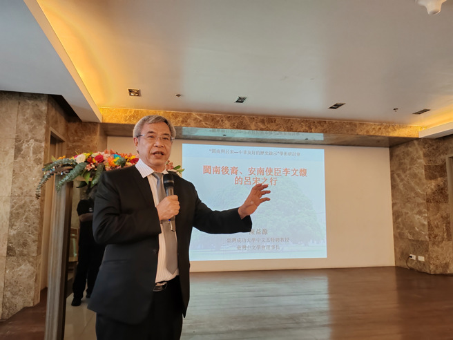 陳益源在世界閩南文化節活動上報告「閩南後裔、安南使臣李文馥的呂宋之行」。（作者提供）