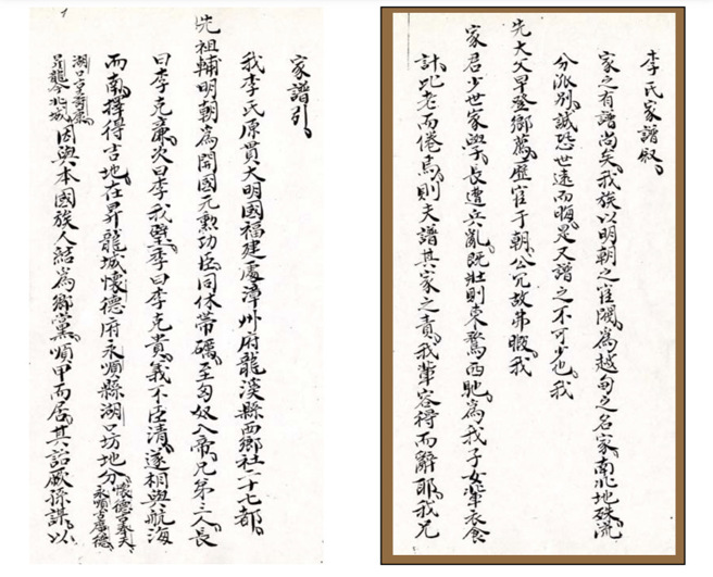 李文馥〈李氏家譜敘〉與〈家譜引〉書影。（作者提供）