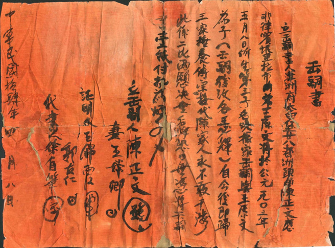 1925年漳州陳正文、王嫦卿所立「出嗣書」。（作者提供）
