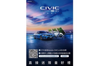 Honda CIVIC e：HEV將在12／1~12／3現身500趴活動 歡迎到場拍照打卡領取Honda限量好禮