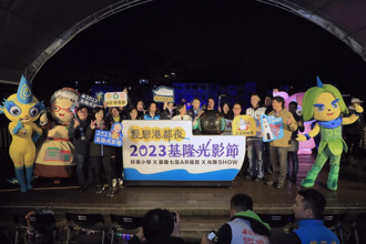 2023基隆光影節 【愛戀基隆-夢幻漫旅】開航！