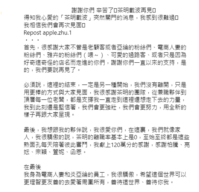 茶明载波女员工证实店家关门。（图／女员工IG）