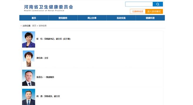郑州暴雨问责落马前市长侯红获起復正厅级再被重用。图为河南省卫健委官网显示，侯红明排名在卫健委主任之上。（大陆赤焰新闻）