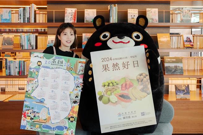 2024高雄市「轻轨成圆」手绘年历与「果然好日」水果月历正式出炉，高市府发言人周璟瑜特别与吉祥物高雄熊携手抢先开箱，预祝大家新的一年圆满过好日。（高市府新闻局提供／洪浩轩高雄传真）