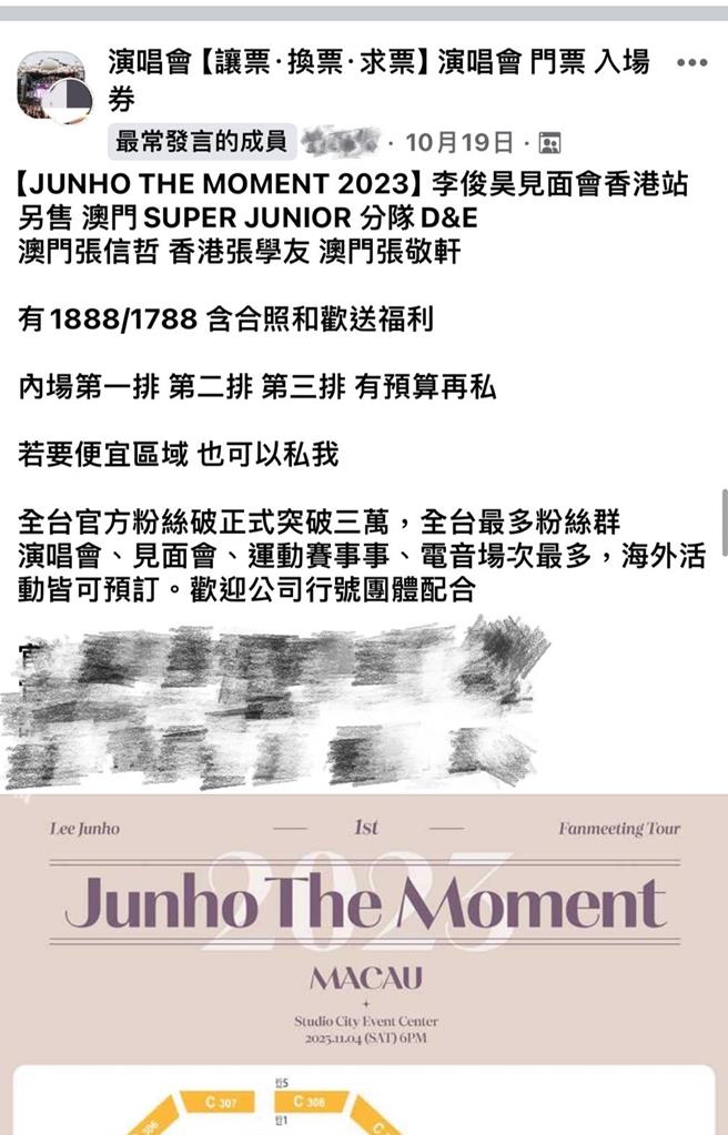 警方查获民眾加价在网上贩售黄牛票。（警方提供）