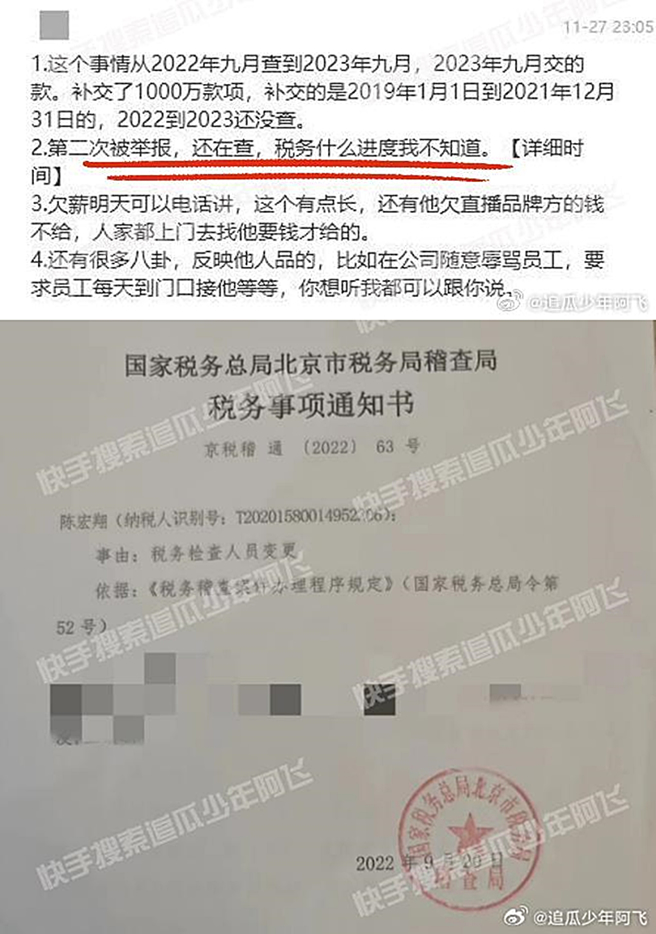 陳志朋被爆料欠稅。（圖／翻攝自追瓜少年阿飛微博）