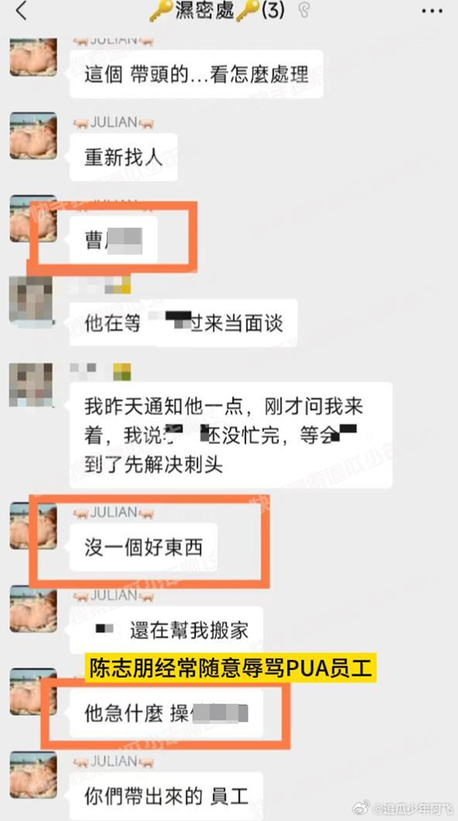 陳志朋疑似辱罵員工。（圖／翻攝自追瓜少年阿飛微博）