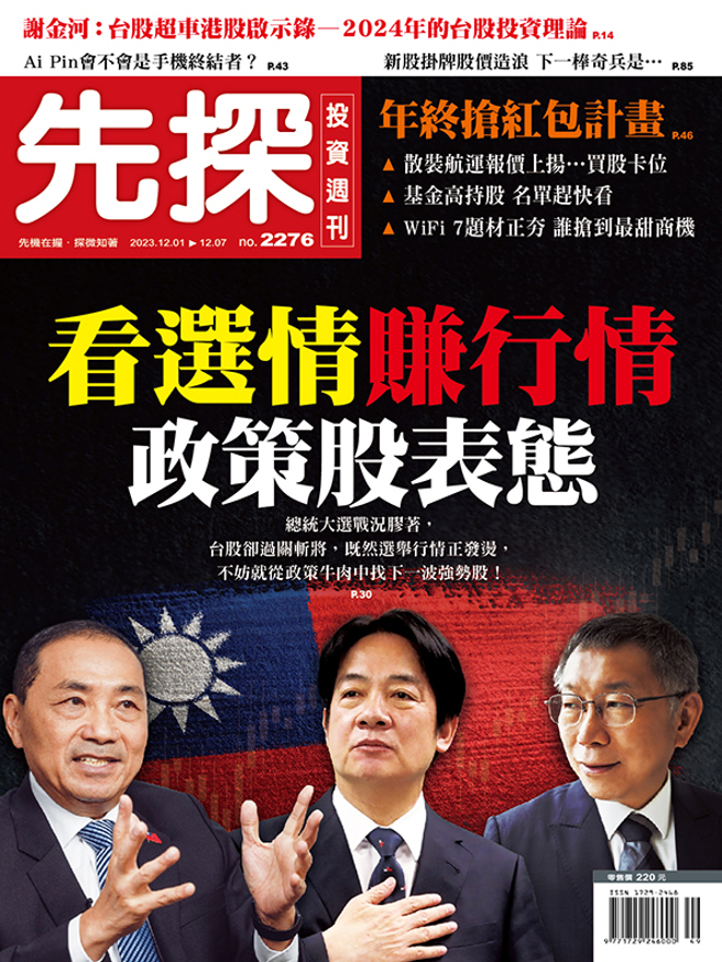 《先探投资周刊2276期》
