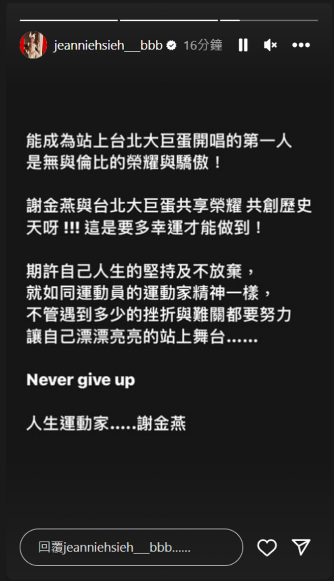 谢金燕在社群发文证实自己要登上台北大巨蛋开唱，成为极具歷史性的第一人。（图／摘自谢金燕Instagram）