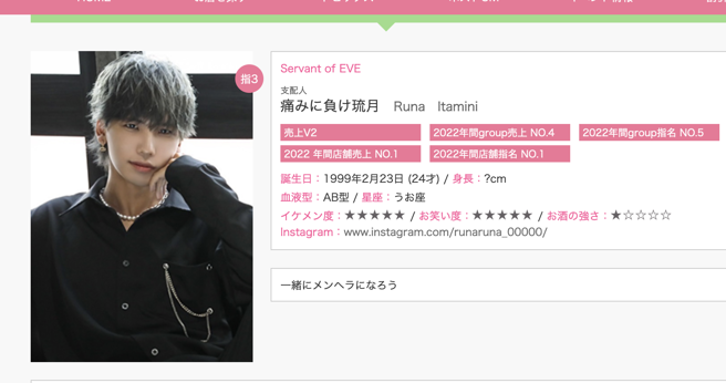 琉月重新以「不死鸟Luna」在新宿的牛郎店「Servant of EVE」担任干部。（翻摄自Servant of EVE）