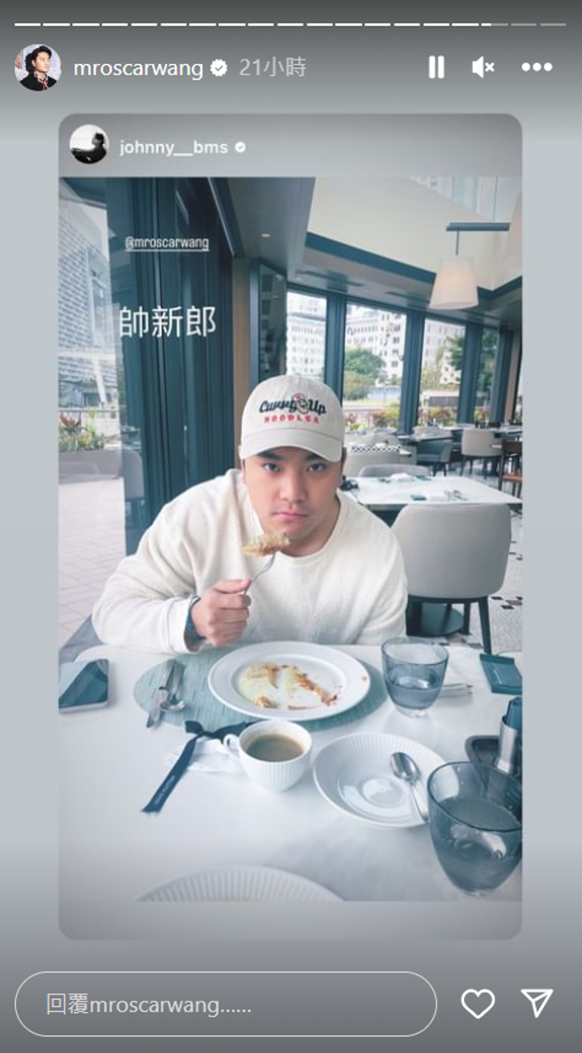 王令尘正在准备今晚的婚礼。（图／IG@mroscarwang）