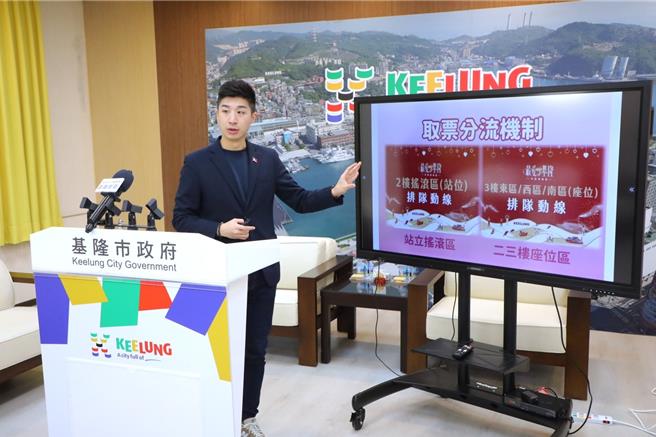 基隆市政府将于23日举办「最爱基隆年终演唱会」，民眾忧心黄牛猖獗或难以取票，对此基隆市府发言人余治明召开记者会说明。图为余治明说明取票採取站位与座位两种分流机制。（基隆市政府提供／徐佑升基隆传真）