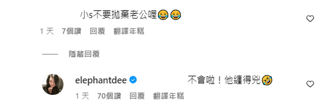 小S说老公缠得凶。（图／IG）