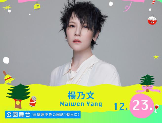 金曲歌后杨乃文多年未来高雄开唱，23日担任压轴嘉宾。（图／高雄市经发局）