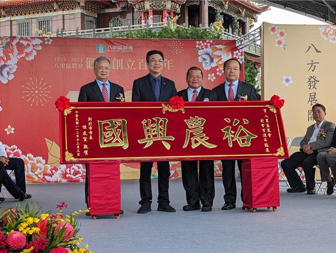 八里区农会庆祝成立百年，新北市副市长刘和然（左二）也亲自到场致赠匾额致意。（新北市农业局提供／吕健豪新北传真）