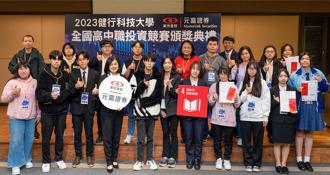 「元富FinTeach」助普及校园金融教育