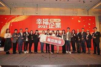重视员工福利与发展 台北远东香格里拉三度获「幸福企业」金奖