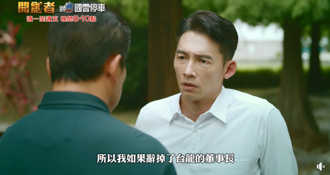 中視八點檔《開創者》首播第30集 台龍集團爆財務危機