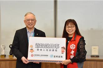 富邦產險攜手老盟 推「爺奶說故事帶領人」培訓課程