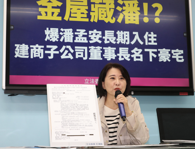 立委王鸿薇（图）4日召开「金屋藏潘？！王鸿薇曝潘孟安长期入住建商子公司董事长名下豪宅」记者会。（刘宗龙摄）
