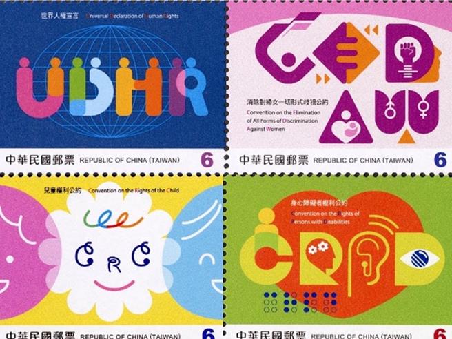 中华邮政公司宣布12月8日发行「人权邮票」1套4枚，面值均为6元。（中华邮政公司提供／蔡亚桦台北传真）