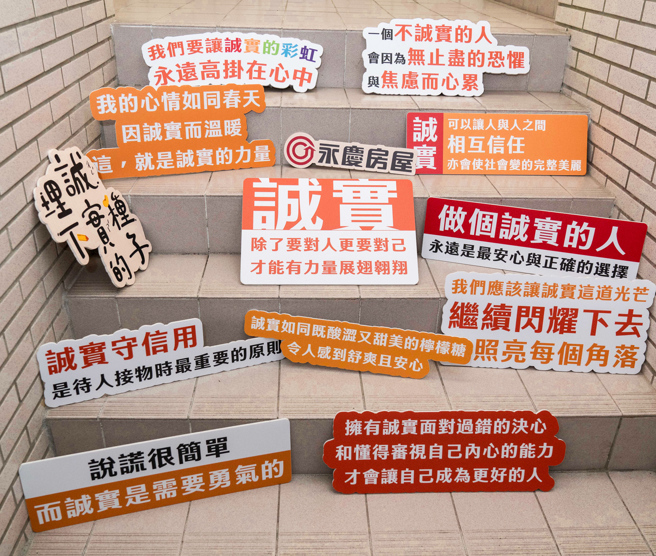 许多同学们善于以具艺术性或优雅的譬喻，分享对诚实的理解。图/永庆房屋提供