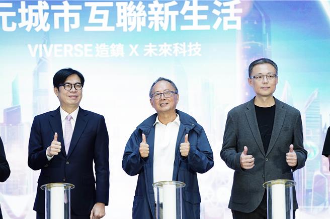 高市府与HTC合推真实与虚拟共融的元城市互联新生活 。（宏达电提供）