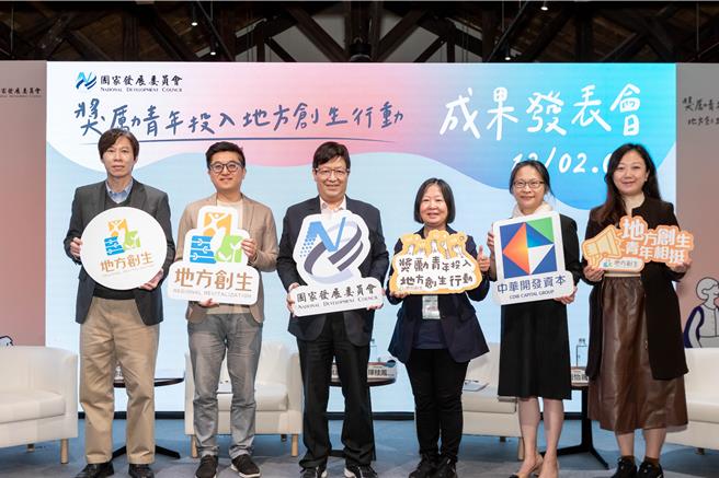 中华开发资本公布「奖励地方创生行动计画」得奖名单，开发资本代理总经理南怡君(右二)表示将以「公私协力」达成地方创生永续经营的共同目标。 (开发提供)