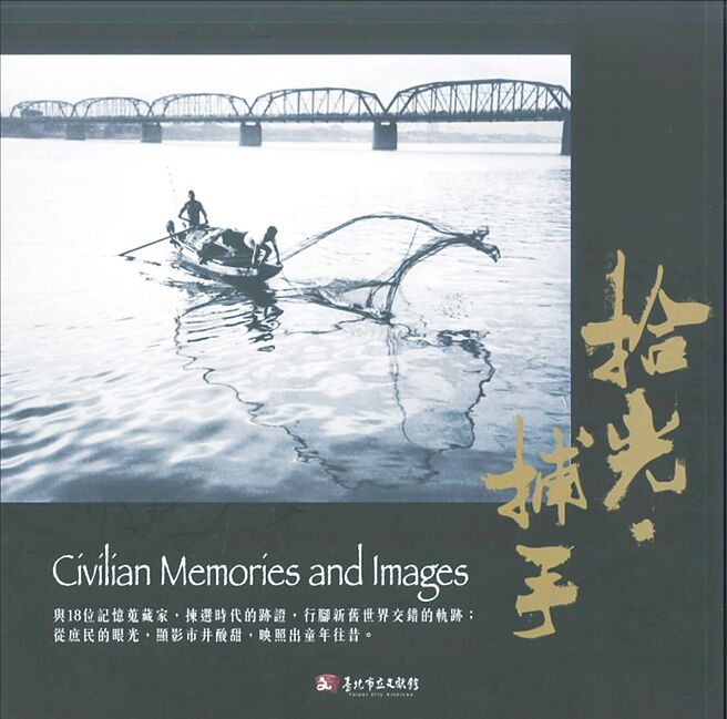 拾光‧捕手（台北市立文獻館）