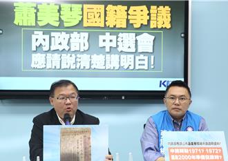  國民黨質疑蕭美琴國籍「這些」爭議！要中選會、內政部提證明