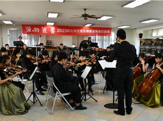 彰化爱乐人有福了 管弦乐盛会免费入场