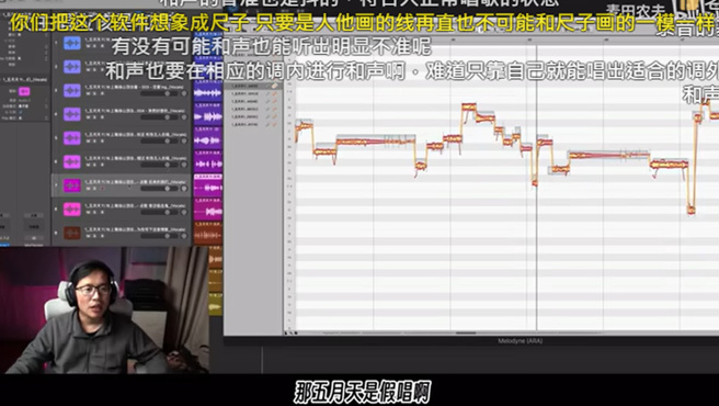 麦田农夫用软体分析音檔，指控五月天演唱会假唱。（图／麦田农夫BiliBili）