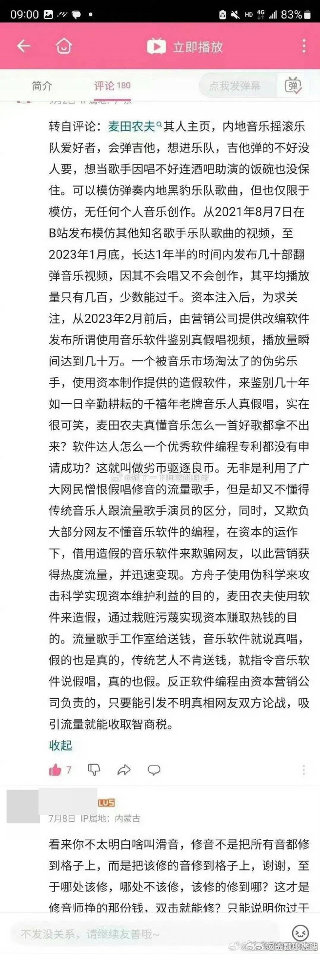 麦田农夫身分遭起底。（图／微博）