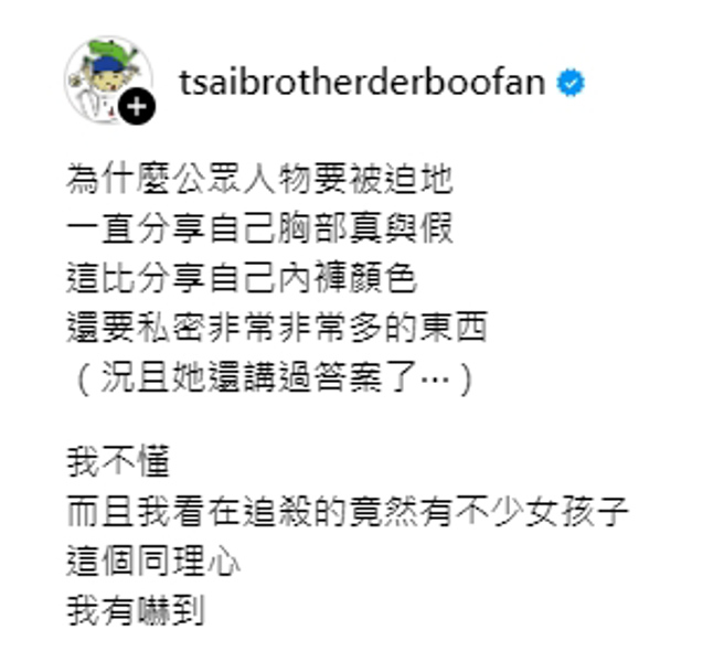 YouTuber蔡哥聲援林襄。（圖／蔡哥 thread）