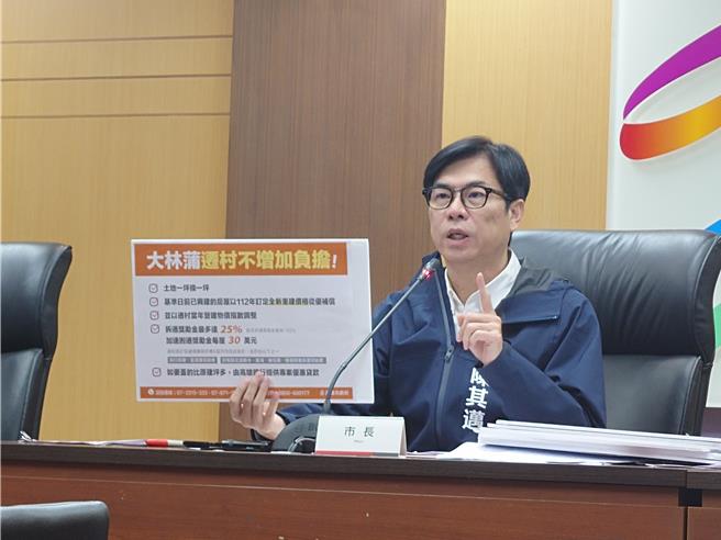 高雄市长陈其迈5日举行记者会说明大林蒲迁村案细节，推出3大方案供居民选择，将于明年元旦后启动方案调查。（任义宇摄）