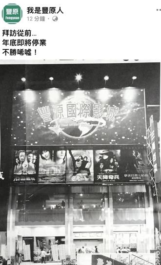 5、6年級生兒時回憶 台中豐源國際影城年底吹熄燈號