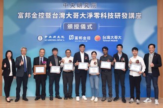 零碳氢能里程碑 台湾大携富邦金颁发中研院去碳燃氢讲座