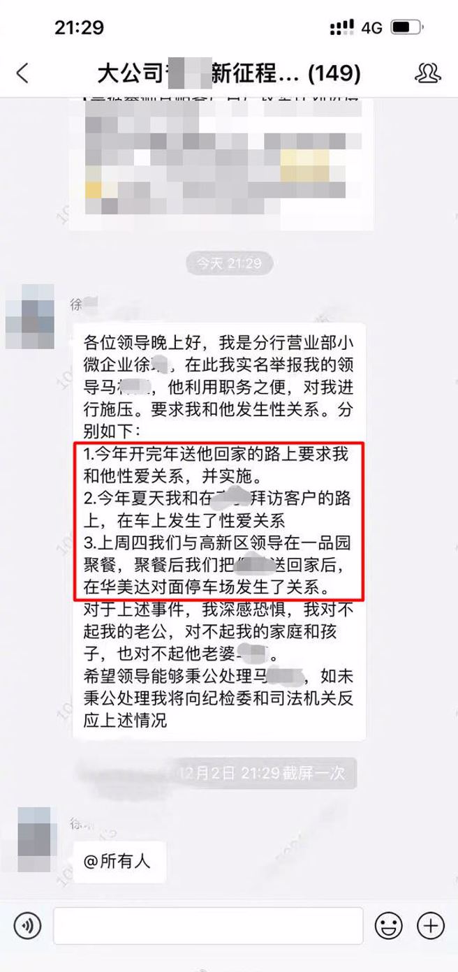 女行員在工作群組「@所有人」，揭露長官伸狼爪，逼迫發生3次性行為。（圖／翻攝自微博）