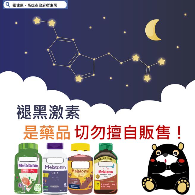 现代人因压力过大等问题，长期有失眠困扰，过去常听闻吃褪黑激素能有效助眠。（高市卫生局提供／杨舒婷高雄传真）